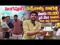 Download Lagu Be Careful In Singapore | Scam In Singapore | Adi Reddy | Fines In Singapore | Universal Studios