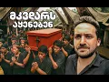 Download Lagu გარდაცვლილებს ფეხზე აყენებენ - ვესწრები დაუჯერებელ რიტუალს