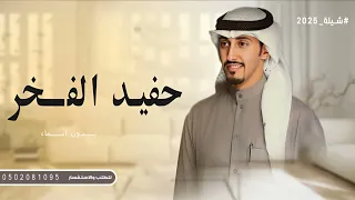 شيلة حفيد الفخر   شيلة  بدون اسماء    شيلة مولود جديد فهد العيباني      دندنها