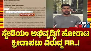 fir against international athlete lokesh rathod who fought for stadium develoment in yadagiri
