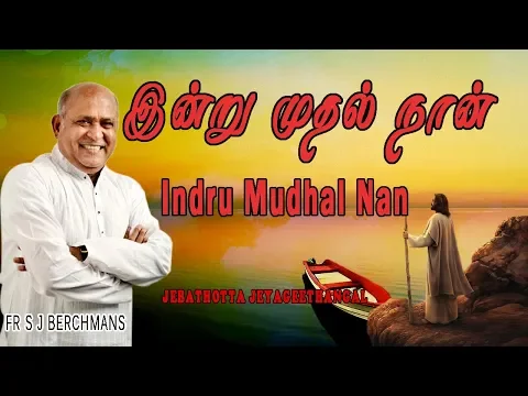 Indru Mudhal Naalai Varai - YouTube