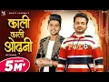 Download Lagu Kali Kali Odhani (Full Song) Mohit Sharma | Dev Chouhan, Bhoomi | New Haryanvi Songs Haryanavi 2021