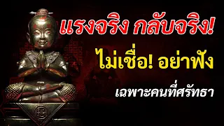 แรงจริง กลับจริง คาถาเรียกคนรัก