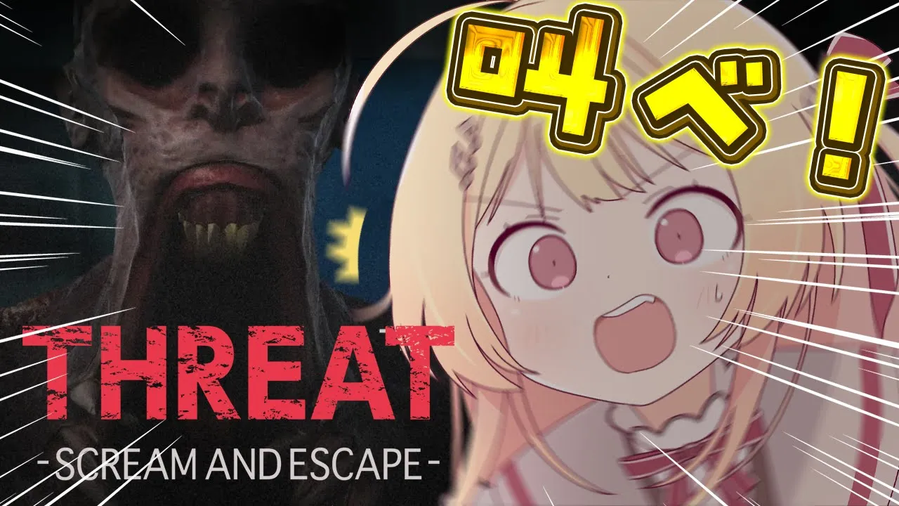 【 THREAT -SCREAM AND ESCAPE- 】ちなみに収録終わりで声が出る日です【音乃瀬奏】#hololiveDEV_IS #ReGLOSS