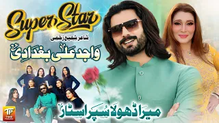 mera dhola super star ay wajid ali baghdadi saraiki song thar production