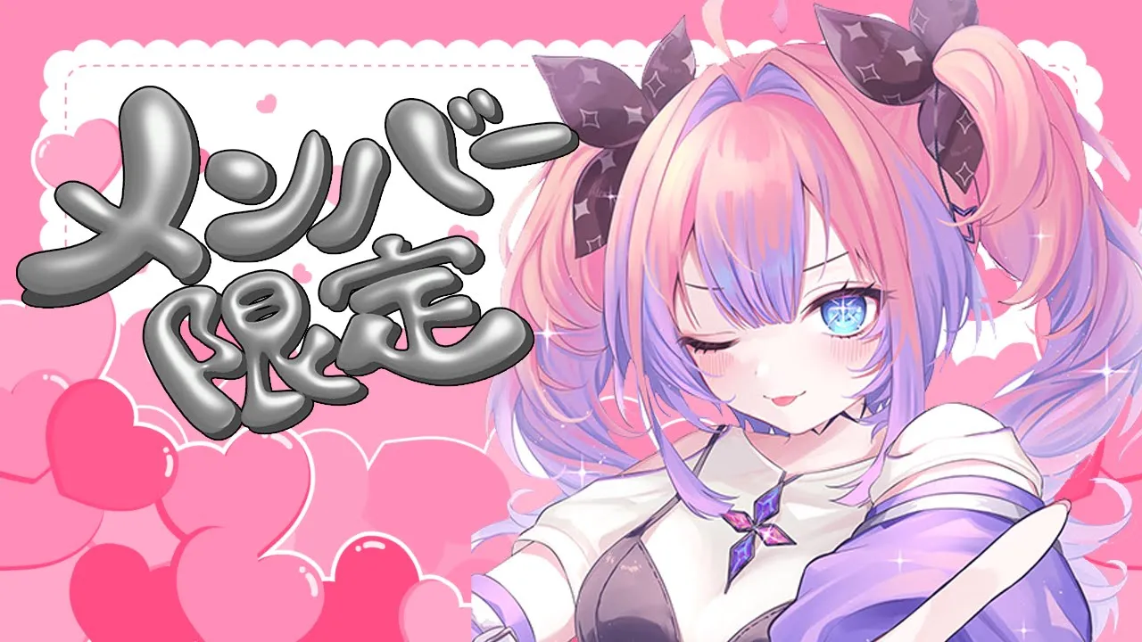 【メンバーシップ限定】おやすみ前のこしょこしょ話【#綺々羅々ヴィヴィ #hololiveDEV IS #FLOWGLOW】