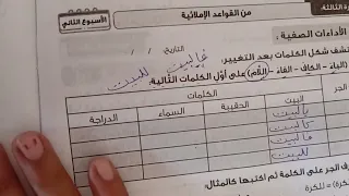 حل صفحة 10 و11 كتاب التقييمات الأداء الصفي والتقييم الأسبوعي لغة عربية رابعة ابتدائي 2026 