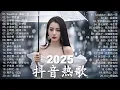 Download Lagu KKBOX華語單曲排行週榜 | 愛就一個字，總會有人，花海，最偉大的作品，如果可以 孤勇者，Letting Go，門沒鎖|周杰倫 ,王嘉尔、Eric 、 JJ Lin | 2025年最火的歌曲来一起听