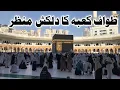 Download Lagu Makkah Today Live 🔴 | 7 July 2025 | Makkah Beautiful View 🕋
