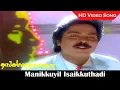 Download Lagu Thanga Manasukkaran Movie | Manikkuyil Isaikkuthadi Manam HD Video Song | Murali, Sivaranjani