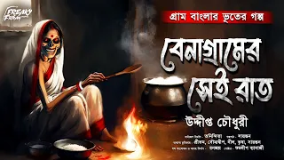 Bengali Story horror Scary