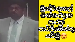 parliament jokes srilankan parliament jokes 