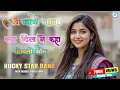 Download Lagu ओ जाने जाना | क्या दिल ने कहा | New Timli Song 2025 | Rocky Star Band | MTR Music |  Shivu Tone