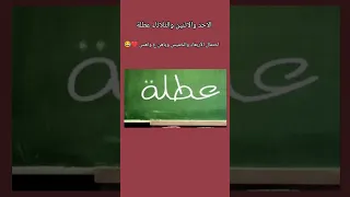 دك عطل مثنى ناجي 