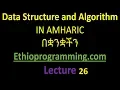 Linked List Tutorial in Amharic
