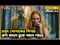 From Season 04 - Part 02 Movie Explained in Bangla StoryBuzz