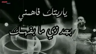 جديد تامر عاشور ياريتك فاهمني 2019 