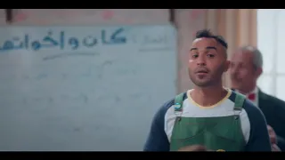 اغنية كان وأخواتها غناء احمد فهمي اكرم حسني ويزو 