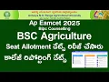 Download Lagu AP Eamcet 2025 Bipc Counselling Bsc Agriculture Seat allotment update | ap eamcet bipc conselling