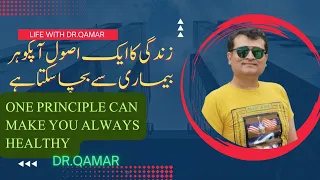 tips for healthy lifestyle urdu hindi dr qamar