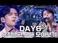 Download Lagu 💌This is DAY6's page💌 데이식스(DAY6) 뮤직뱅크 무대 모아보기💗 | #소장각 | KBS 방송