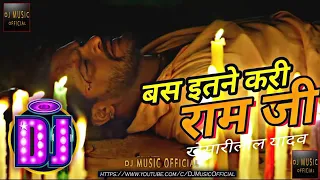 d j bhojpuri bas itne kara ye ramji dil lage na kehu aur se