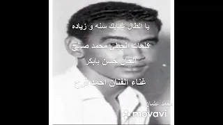 يا الطال غيابك طال 