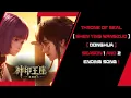 Download Lagu Throne of Seal (Donghua) Season 1 and 2 Ending Song 1 (Sparks ( 火花 )- Pan Xiuyu)