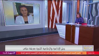 كلمة أخيرة   لميس الحديدي تعزي مطرب الراب أبيوسف في وفاة والدته الإذاعية الكبيرة صديقة حياتي دندنها