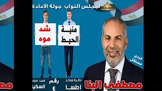 اغاني انتخابات عمل اغاني باسماء مرشحين دندنها