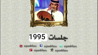 عبدالمجيد عبدالله   من أول أفرح   جلسات      دندنها