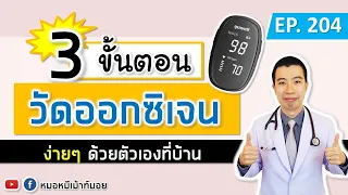 ค่าออกซิเจนในเลือดที่ปกติควรอยู่ที่เท่าไหร่ และถ้าต่ำกว่าค่าดังกล่าวหมายความว่าอย่างไร?