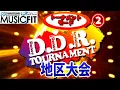 Download Lagu 【DDR MUSIC FIT】 トーナメントモード [2] 地区大会 本番