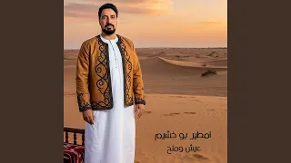 عيش وملح دندنها
