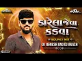Lagu KARELA JEVA KADVA - કારેલા જેવા કડવા - DIALOGUE ATTITUDE BOUNCY REMIX 2025 ( DJ JIGNESH X DJ AKASH )