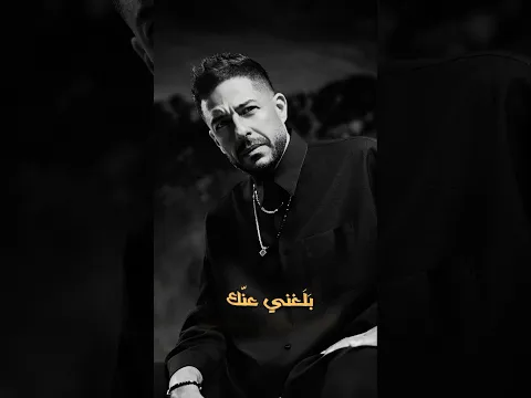 اسمعوا أغنية "بلغني" وألبوم "سمّعوني" كامل دلوقتي على كل منصات الموسيقى! 🎧 #Balaghny #Sammaouny
