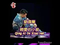 劉德華 - 親愛的小孩 (Qin Ai De Xiao Hai)