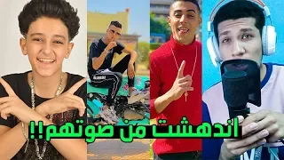 شاهد اصوات مغنين المهرجانات بدون فلاتر وموسيقي اتصدمت من صوتهم الحقيقي 