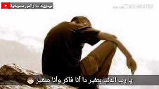 يارب الدنيا بتغير دندنها