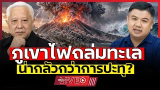 ผนังภูเขาไฟถล่มลงทะเล สึนามิไร้เสียงเตือนที่น่ากลัวที่สุด