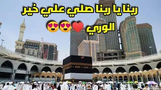 ربنا يا ربنا ياربنا صلي علي خير الوري   بصوت جميل جدا       دندنها