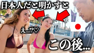 【※速報】今マルタで「日本人」だと明かすとこうなります...