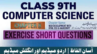 Class 9 Computer Science Chapter 8 Exercise Short Questions Solved Web Development
