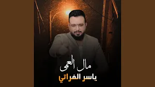 مال العمى دندنها