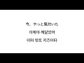 [清水翔太]、「君が好き」　歌詞、韓国語発音 / [시미즈 쇼타], 「네가 좋아」 가사, 한국어 발음