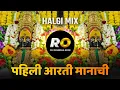 Download Lagu Pahili Aarti Manachi Ga Mazi May | DJ Song (Remix) Halgi Mix | पहिली आरती मानाची ग माझी माय