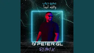 والله أبدا ريمكس دندنها
