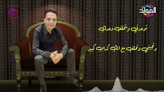 طارق الشيخ     هيا عادتك ولا هتشتريها دندنها