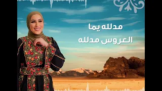 جديد الفنانه نداء شرارة     زفينا العرسان  دندنها