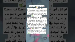 خطبة أبي بكر بعد وفاة الرسول ﷺ 